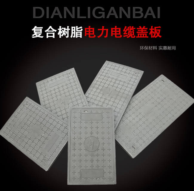 惠安树脂复合电力盖板展示